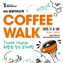 커피산책 이미지