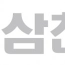 삼천리