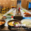 금봉대로 L | 충주 한식 가성비 맛집 다담뜰 한식 뷔페 추천