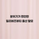 딜리버즈뷰티