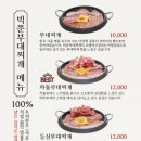 빅쭌부대찌개오송점