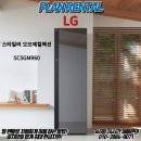 사계절세탁소 | [LG] LG 스타일러 오브제컬렉션 ! 사계절 내내 간편하게 옷 관리하는 방법 !