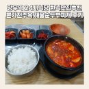 해물본가 | 망우역 24시식당 한식맛집추천,본가전주옥콩나물국밥,해물순두부찌개 후기