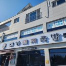 대가돼지국밥사천점