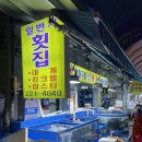 대게일번지횟집 이미지