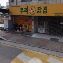 우리닭집 이미지