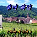 Summer Wine ~뚜아에무아 이미지