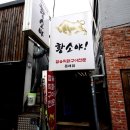 붉은황소 | 동래 고기집 황소야 푸짐한 모듬세트 동래역 고기집