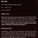 2025 KOBAC 후기