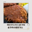송가국수랑돈가스