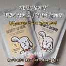 지호한방삼계탕 미사점 | [지호한방삼계탕] 댕댕이 삼계탕 &amp; 삼계죽 휴먼그레이드 보양식 실제 급여 후기