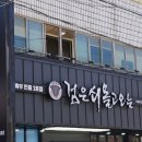 검은쇠몰고오는