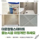 호텔 그레이(보수점) | <더운정힐스테이트 줄눈시공> 케라폭시 111번 거실+화장실 줄눈시공 후기!