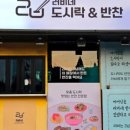 러비네 도시락&반찬 이미지