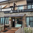 본가장수촌 조치원점 이미지