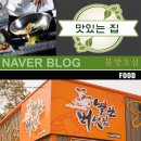 숯총각버섯집 이미지