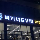 비기너 짐 이미지