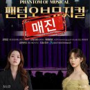 팬텀오브 뮤지컬 이미지