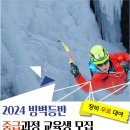 국립등산학교 인공암벽장