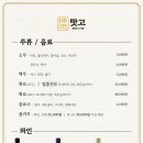 맛고집 - 마포구 월드컵로 164 | 맛고집