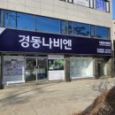 경동나비엔서수원대리점 이미지