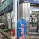 한나뜨게방