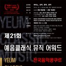 예음악기