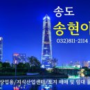송현아부동산공인중개사사무소 이미지