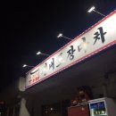 우정실내포장마차