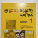 오로라국어 | [서평단] 숨마 주니어 중학 국어 비문학 독해 연습 1 (이룸이앤비)