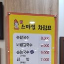 미소본가스마일칼국수 이미지