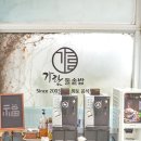 제주 서귀포 아침식사 맛집 추천 중문 가람돌솥밥