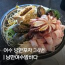 낭만여수딸기모찌낭만포차점 | 여수낭만포차 34번 낭만여수밤바다 | 하멜등대돌문어삼합 | 여수감성포차 🐙