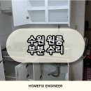 세븐일레븐 화성남양원룸점 | 수원 원룸 싱크대 욕실 부분 수리로 새집 부럽지 않게!