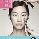시크릿뷰티 - 강남구 | 시크릿뷰티