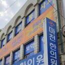 마천한의원 이미지