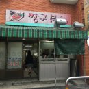 자연분식 - 목포시 수문로 73-4 | 자연분식