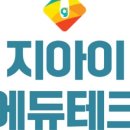 지아이에듀테크