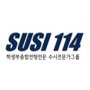 수시114컨설팅 이미지