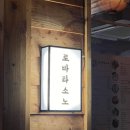 로바타소노대흥 이미지