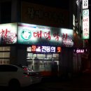 대덕막창 이미지