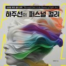 퍼스널 이미지 블렌딩 이미지