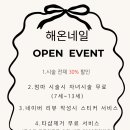 네일해온