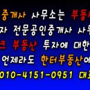 한터개발공인중개사사무소 이미지