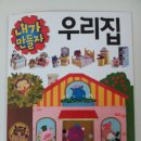 미니어처 우리집 이미지