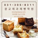 제과제빵 이미지