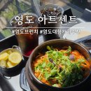 커피죤 | [부산 영도] 커피도 맛있는 영도 브런치 맛집 '아트센트' (해물짬뽕파스타 & 오꼬노미피자) 솔직후기