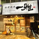 [오사카/돈토보리] 이타마에 야키니쿠 이치마사 | 예약 및 예약메일 | 야키니쿠 후기 | 내돈내산