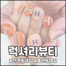 럭셔리뷰티대구 이미지