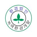 녹색개발(주) 이미지